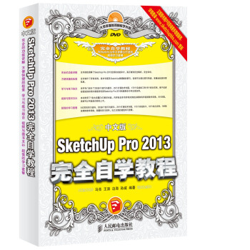 《中文版SketchUpPro完全自学教程》[43M]百度网盘|pdf下载|亲测有效