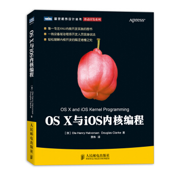 《OSX与iOS内核编程》[85M]百度网盘|pdf下载|亲测有效