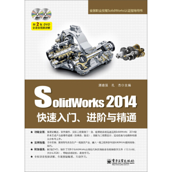 《SolidWorks快速入门、进阶与精通》[83M]百度网盘|pdf下载|亲测有效