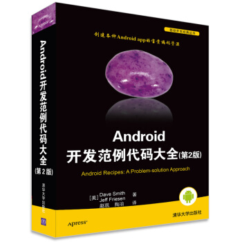 《移动开发经典丛书·Android开发范例代码大全》[77M]百度网盘|pdf下载|亲测有效
