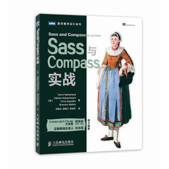 《Sass与Compass实战》[53M]百度网盘|pdf下载|亲测有效