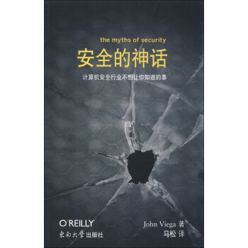 《安全的神话：计算机安全行业不想让你知道的事》[48M]百度网盘|pdf下载|亲测有效
