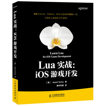 《Lua实战：iOS游戏开发》[70M]百度网盘|pdf下载|亲测有效