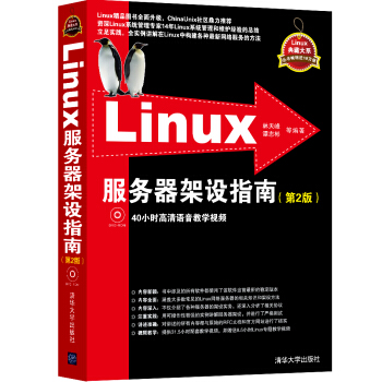 《Linux服务器架设指南》[79M]百度网盘|pdf下载|亲测有效