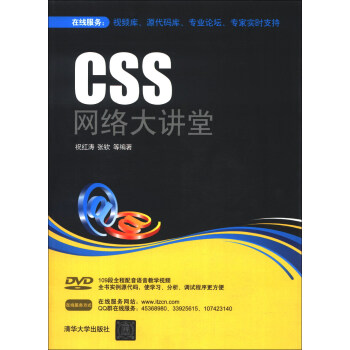 《CSS网络大讲堂》[77M]百度网盘|pdf下载|亲测有效