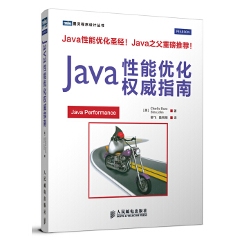 《Java性能优化权威指南》[65M]百度网盘|pdf下载|亲测有效