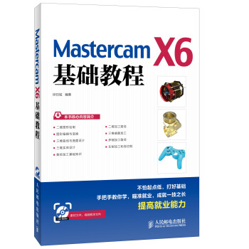 《MastercamX6基础教程》[50M]百度网盘|pdf下载|亲测有效