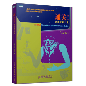 《通关！游戏设计之道》[40M]百度网盘|pdf下载|亲测有效