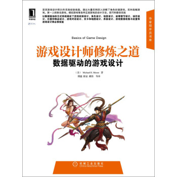 《游戏设计师修炼之道：数据驱动的游戏设计》[79M]百度网盘|pdf下载|亲测有效