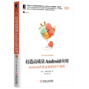 《打造高质量Android应用：Android开发必知的个诀窍》[76M]百度网盘|pdf下载|亲测有效