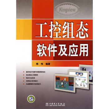 《工控组态软件及应用》[84M]百度网盘|pdf下载|亲测有效