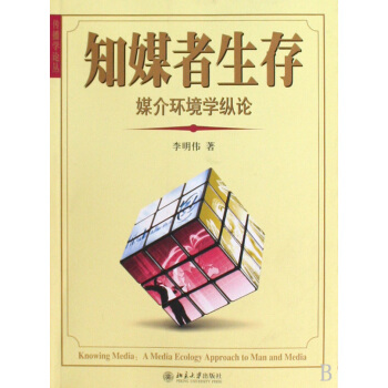 《知媒者生存》[71M]百度网盘|pdf下载|亲测有效