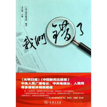 《我们错了》[40M]百度网盘|pdf下载|亲测有效