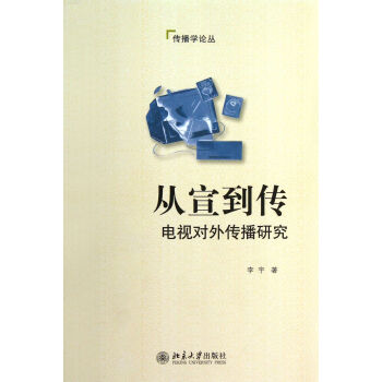 《从宣到传》[96M]百度网盘|pdf下载|亲测有效