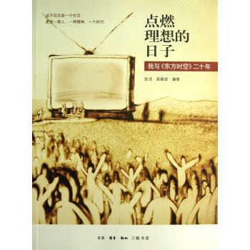 《点燃理想的日子》[70M]百度网盘|pdf下载|亲测有效