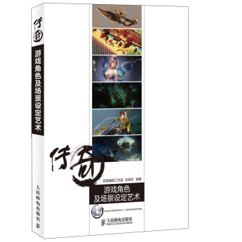 《传奇系列：传奇游戏角色及场景设定艺术》[84M]百度网盘|pdf下载|亲测有效