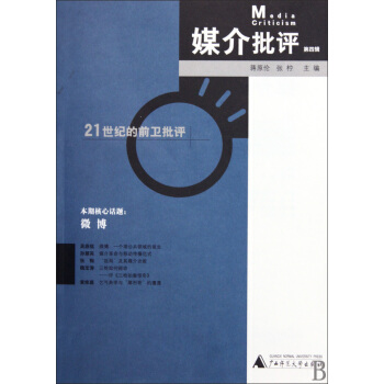 《媒介批评》[84M]百度网盘|pdf下载|亲测有效