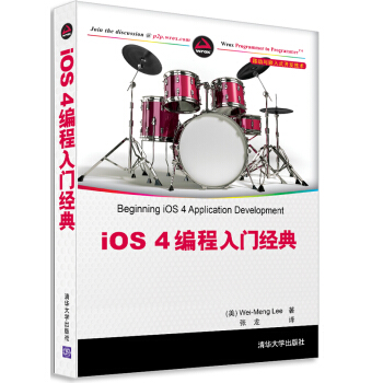 《移动与嵌入式开发技术：iOS4编程入门经典》[65M]百度网盘|pdf下载|亲测有效