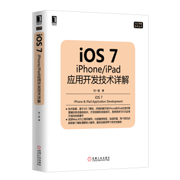 《iOS7：iPhone》[81M]百度网盘|pdf下载|亲测有效