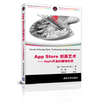 《AppStore创赢艺术：Apple开发的赚钱机密》[59M]百度网盘|pdf下载|亲测有效
