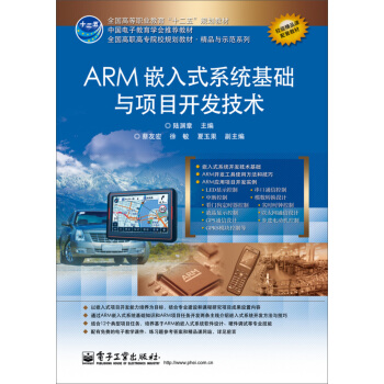 《ARM嵌入式系统基础与项目开发技术》[63M]百度网盘|pdf下载|亲测有效