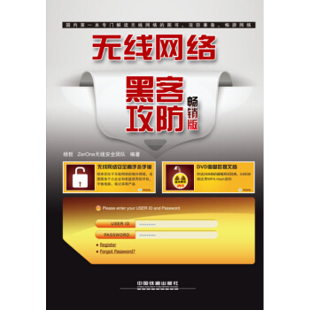 《无线网络黑客攻防》[57M]百度网盘|pdf下载|亲测有效