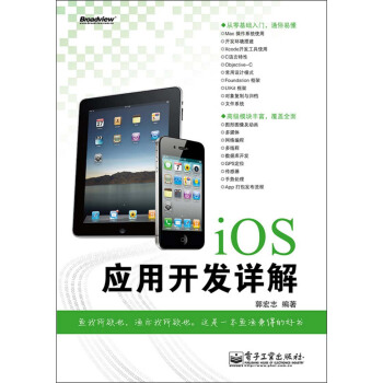 《iOS应用开发详解》[49M]百度网盘|pdf下载|亲测有效