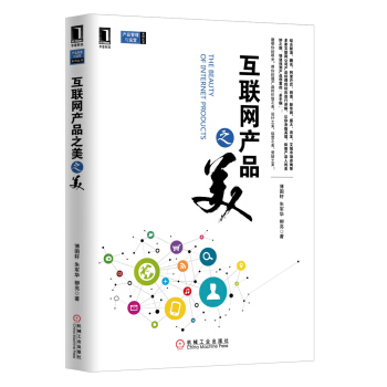《互联网产品之美》[47M]百度网盘|pdf下载|亲测有效