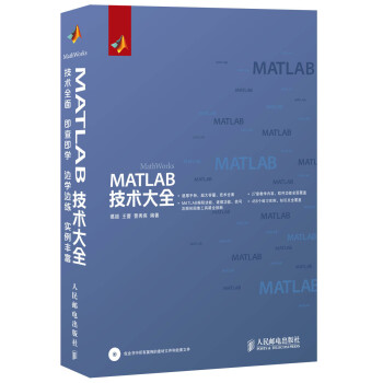 《MATLAB技术大全》[53M]百度网盘|pdf下载|亲测有效