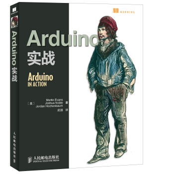 《Arduino实战》[87M]百度网盘|pdf下载|亲测有效