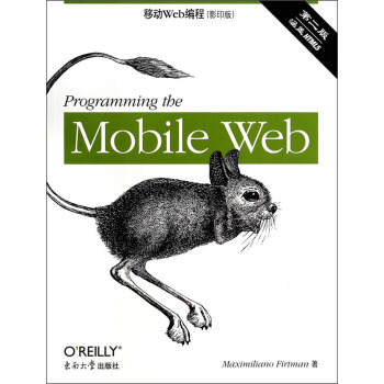 《移动Web编程》[73M]百度网盘|pdf下载|亲测有效