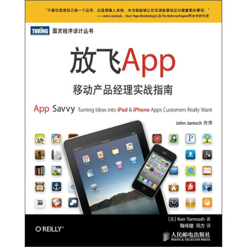 《图灵程序设计丛书·放飞App：移动产品经理实战指南》[79M]百度网盘|pdf下载|亲测有效