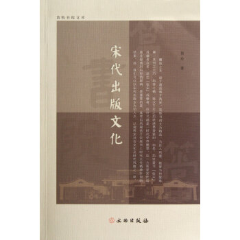 《宋代出版文化》[80M]百度网盘|pdf下载|亲测有效