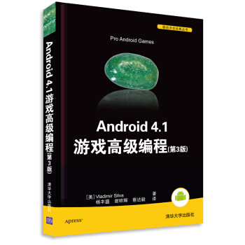 《移动开发经典丛书：Android4.1游戏高级编程》[50M]百度网盘|pdf下载|亲测有效