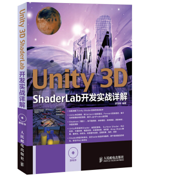 《Unity3DShaderLab开发实战详解》[85M]百度网盘|pdf下载|亲测有效