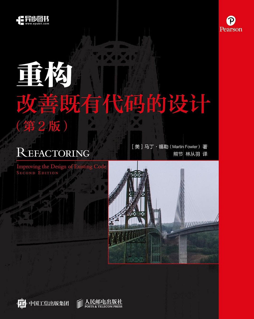 《重构改善既有代码的设计第2版全彩精装版》[31M]百度网盘|亲测有效|pdf下载