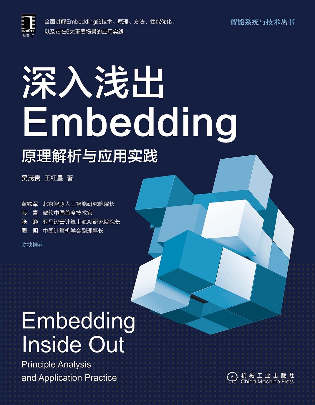 《深入浅出Embedding：原理解析与应用实践》[27M]百度网盘|亲测有效|pdf下载