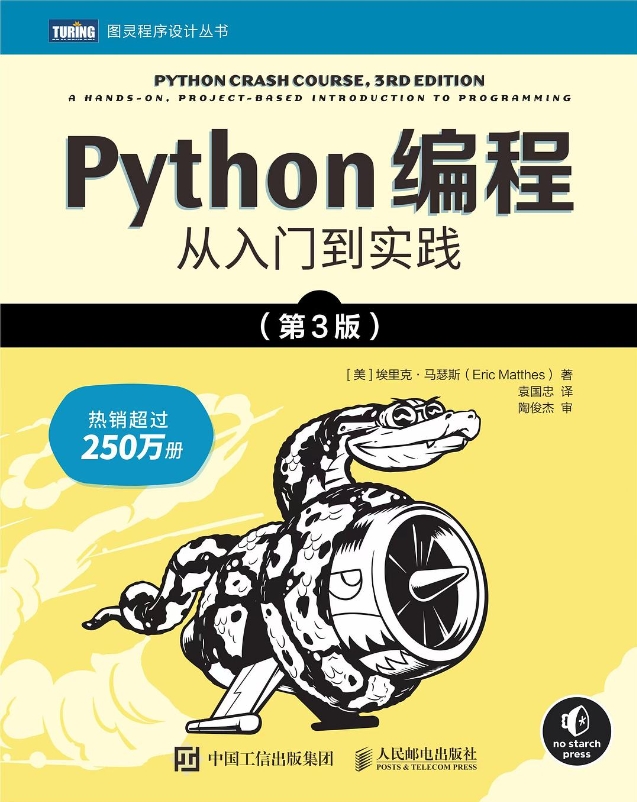《Python编程从入门到实践第3版》[40M]|百度网盘|亲测有效
