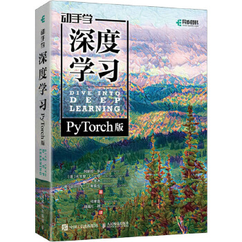 《 动手学深度学习PyTorch版 人民邮电出版社》[63]百度网盘|亲测有效|pdf下载