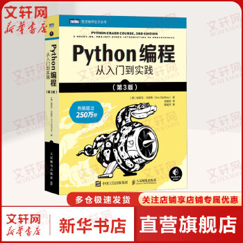 《 Python编程从入门到实战第3版 计算机零基础学python编程从入门到实践精通基础教材程序设计开发书籍蟒蛇书pyth》[66]百度网盘|亲测有效|pdf下载