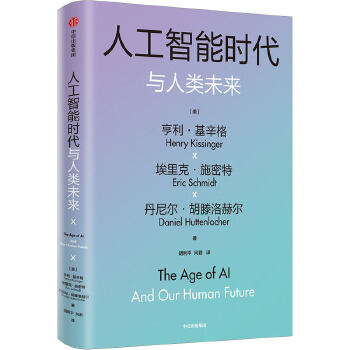 《 人工智能时代与人类未来 中信出版社》[62]百度网盘|亲测有效|pdf下载