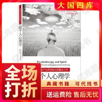 《 超个人心理学 〔美国〕布兰特寇特莱特 易之新 上海社会科学院》[73]百度网盘|亲测有效|pdf下载