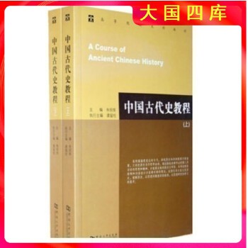 《 中国古代史教程 上下册 朱绍侯 河南大学出版》[85]百度网盘|亲测有效|pdf下载