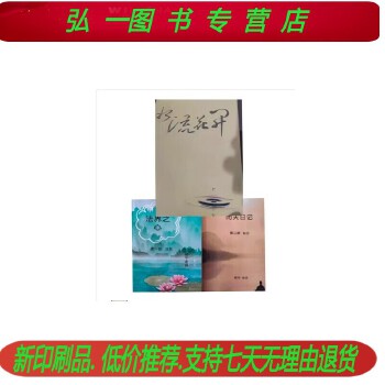 《 杨宁老师法界之心+水流花开+关闭日记（3本一套）(印刷版）》[91]百度网盘|亲测有效|pdf下载