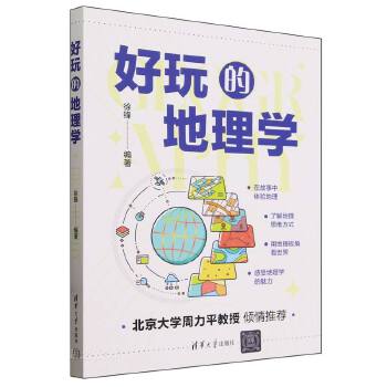 《 好玩的地理学》[97]百度网盘|亲测有效|pdf下载