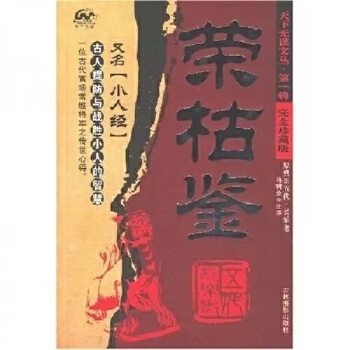 《 荣枯鉴》[60]百度网盘|亲测有效|pdf下载