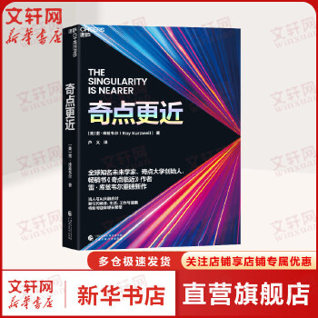 《 奇点更近 3个事关人类命运的紧迫问题 14个重塑世界20年的神预测 畅销书《奇点临近》作者 雷库兹韦尔 重磅新作》[76]百度网盘|亲测有效|pdf下载