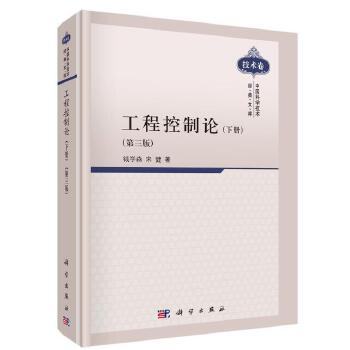 《 工程控制论（下册）(第三版)》[71]百度网盘|亲测有效|pdf下载