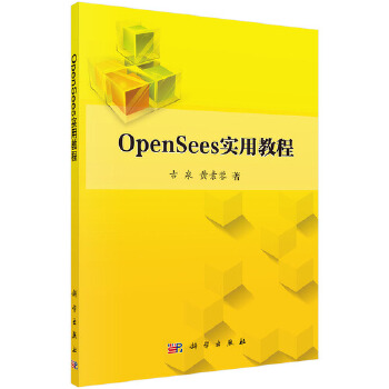 《 OpenSees实用教程》[97]百度网盘|亲测有效|pdf下载