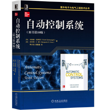 《 自动控制系统（原书第10版）》[96]百度网盘|亲测有效|pdf下载
